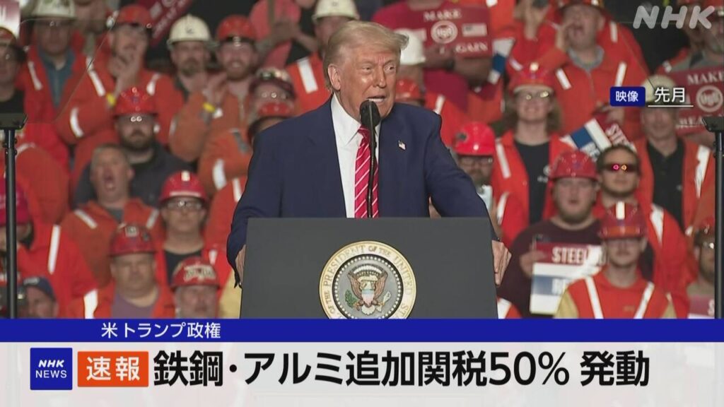 トランプ政権 鉄鋼とアルミの関税50％に引き上げる措置 発動 - nhk.or.jp