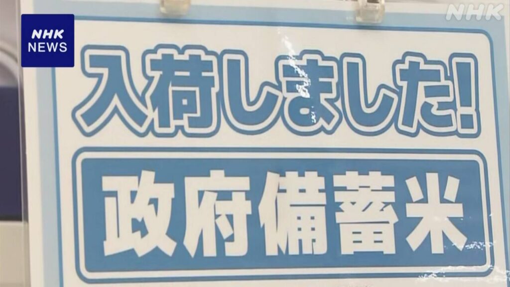 大手コンビニで随意契約の備蓄米の販売がきょうから始まる - nhk.or.jp