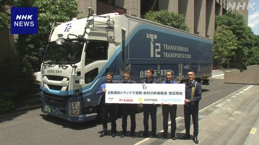 自動運転トラックでの飲料輸送 課題など検証の取り組み開始へ - nhk.or.jp