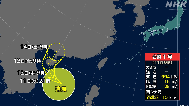 台風1号が発生 統計開始以降5番目の遅さ 今後の情報に注意 - nhk.or.jp