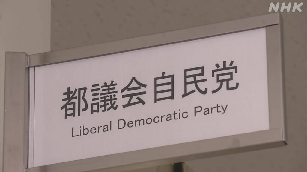 東京 都議選 2025 都議会自民党 政治資金収支報告書不記載の議員 有権者の判断は 非公認6人など17人立候補 | NHK