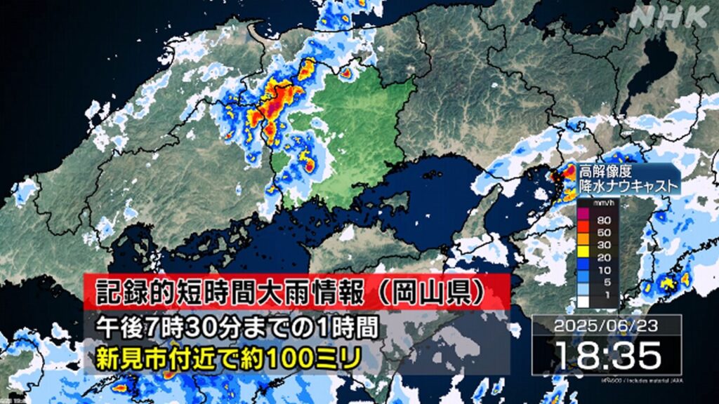 岡山県 新見市付近 記録的短時間大雨情報 土砂災害に厳重警戒 | NHK