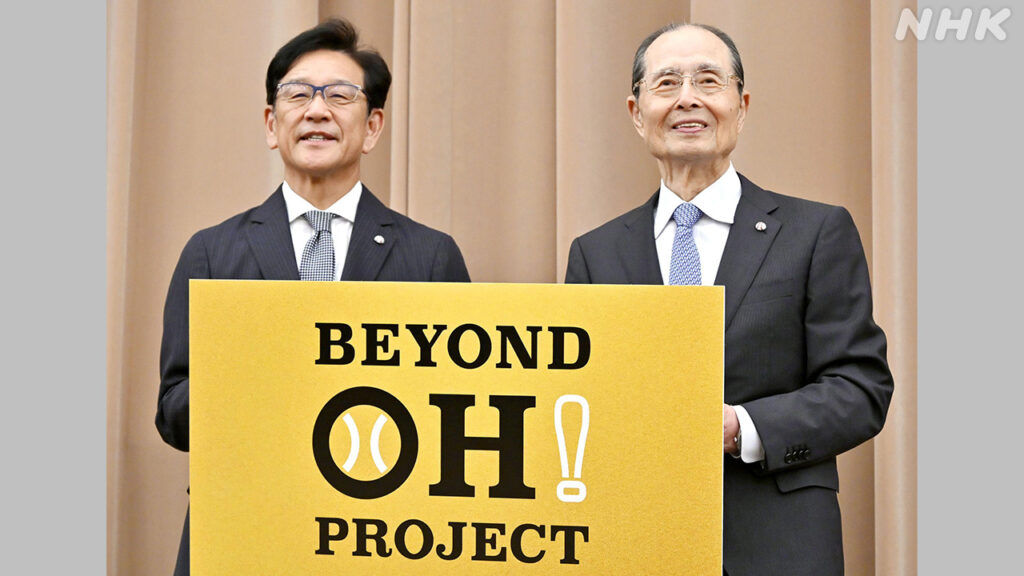 王貞治さん 新団体「球心会」設立 “子どもたちに夢と希望を” - nhk.or.jp