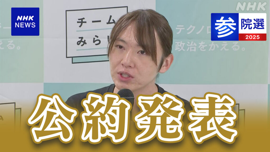 みらい “テクノロジーで支援が必要な人に届く仕組みを” - nhk.or.jp