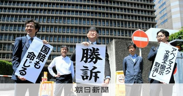 アベノマスク契約、国の不開示取り消す判決「文書ないと考えがたい」：朝日新聞