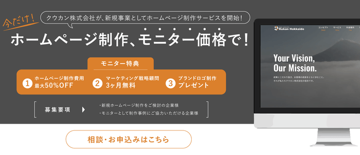 札幌・富良野・ニセコでホームページ制作ならクウカン