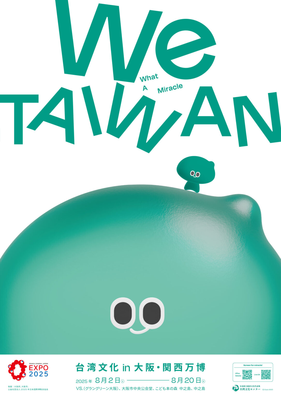 台湾⽂化が大阪に集結する 「We TAIWAN 台湾⽂化 in ⼤阪・関⻄万博」開催 | AXIS Web