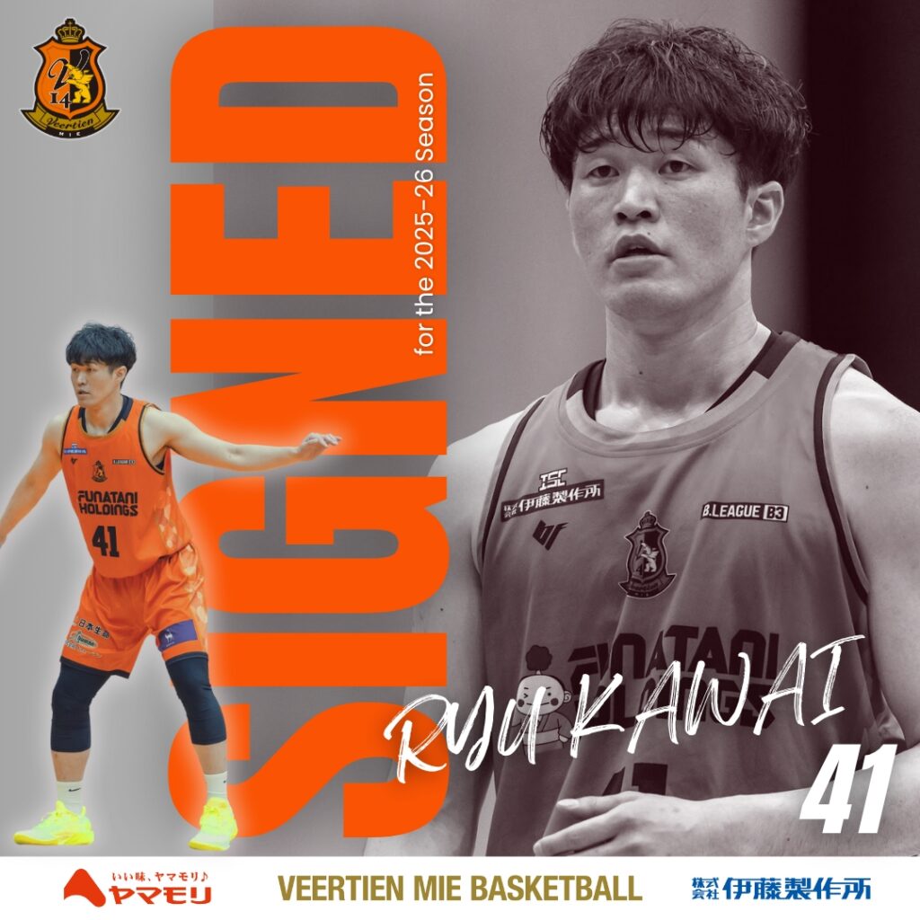 河井 竜 選手 2025-26シーズン契約のお知らせ