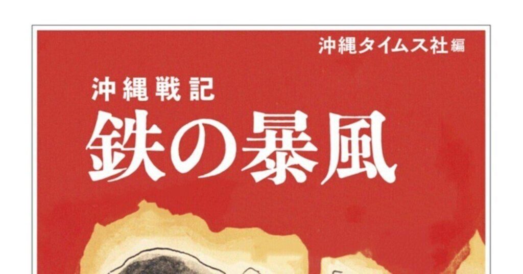 沖縄の日本軍、薪の代金を請求した民間人をスパイとして処刑していた