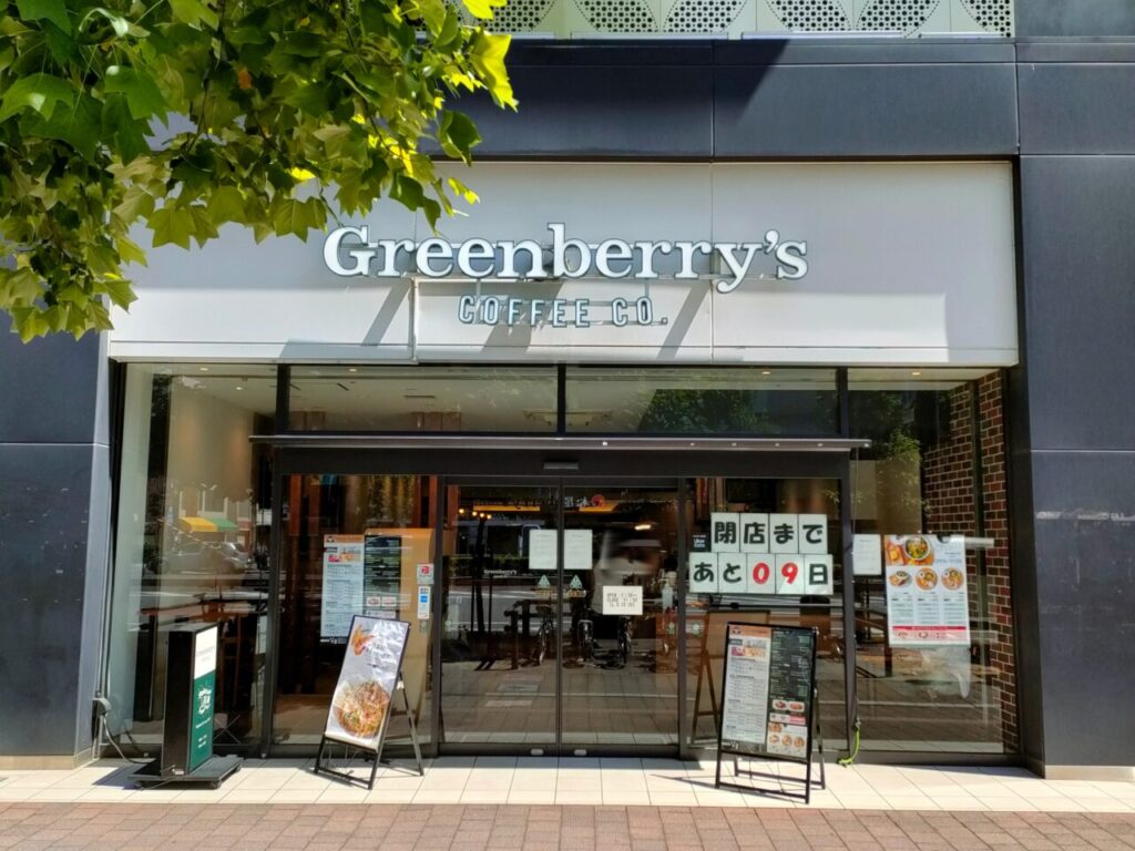 【岡山市北区】イコットニコットの「Greenberry’s COFFEE 岡山駅前店」が6月25日に閉店 | 号外NET 岡山市 グリーンベリーズコーヒー