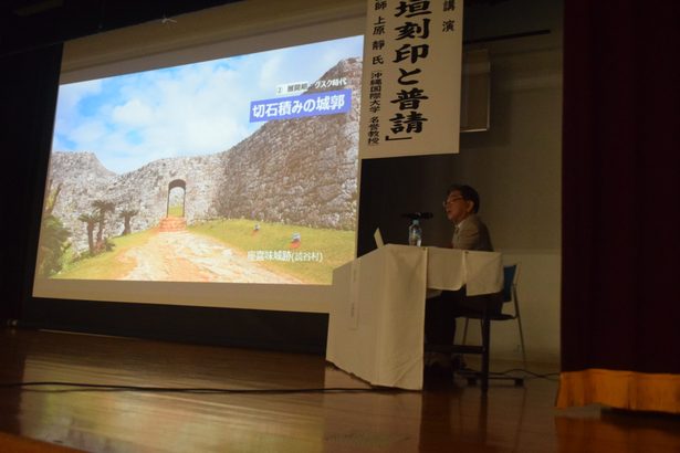 グスクの「刻印石」紹介　上原靜沖国大名誉教授　沖縄史跡整備協大会で記念講演