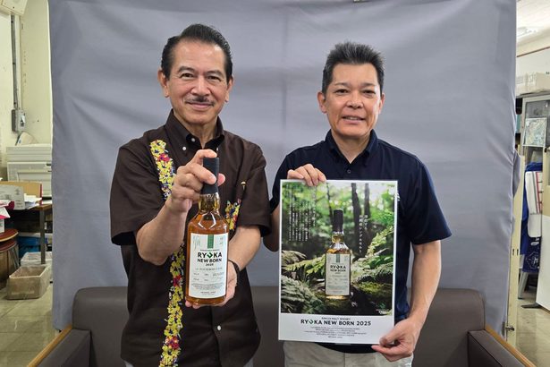 新ウイスキー「琉歌 NEW BORN」 新里酒造が数量限定 沖縄