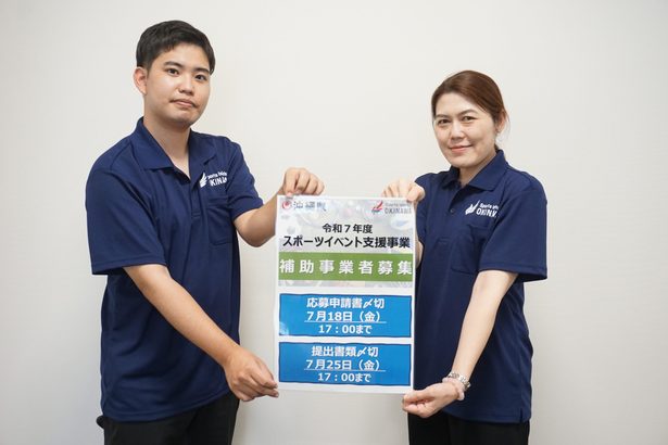沖縄県、スポーツイベントを支援 25年度秋冬、県内開催が対象