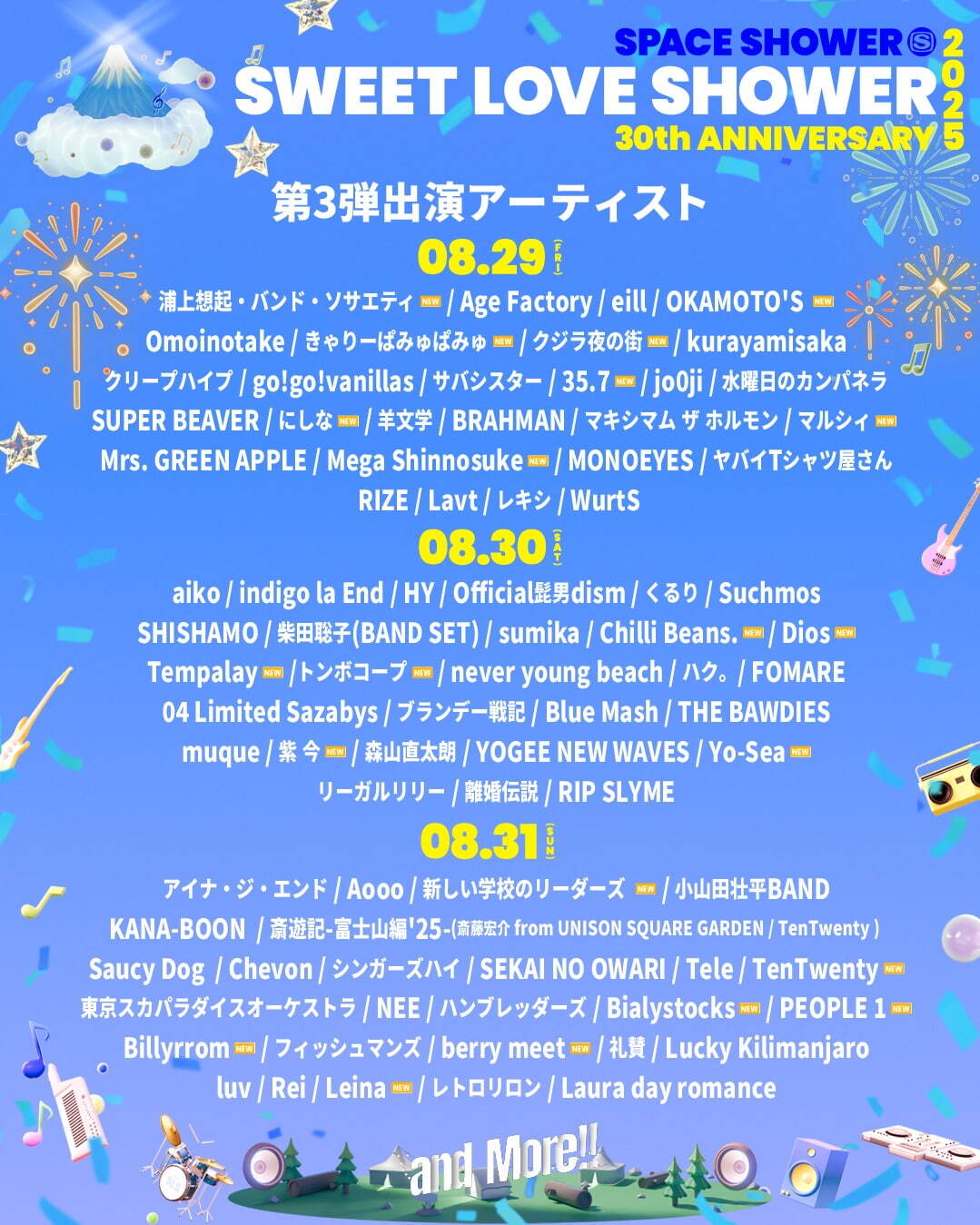 スウィート ラブ シャワー 2025 山中湖交流プラザ きらら|写真2