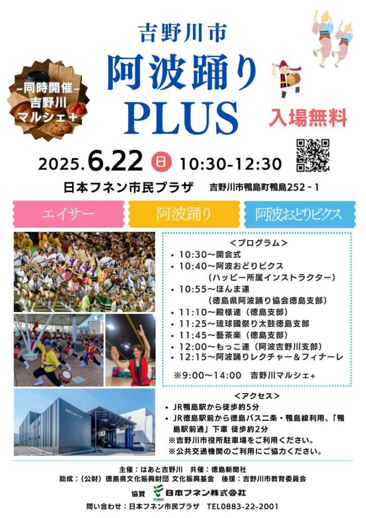 吉野川市 阿波踊りPLUS | 徳島県観光情報サイト阿波ナビ