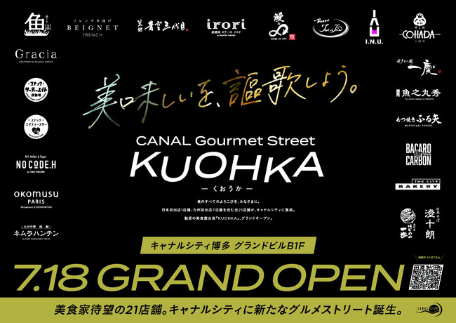 キャナルシティ博多に新たなグルメストリートが誕生！日本初や九州初上陸の8店舗を含む、美食家待望の21店舗が一堂に集結。「CANAL Gourmet Street『KUOHKA(くおうか)』」 (2025年6月14日) - エキサイトニュース