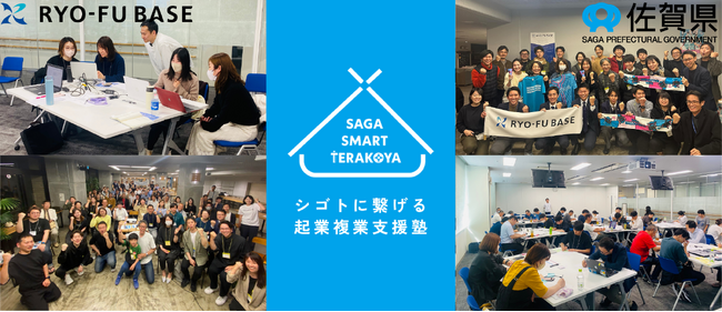 【佐賀県発】起業・複業を目指す社会人・学生を対象とした「SAGA Smart Terakoya」令和7年度も始動！県内4箇所で出張講座開催！ (2025年6月20日) - エキサイトニュース