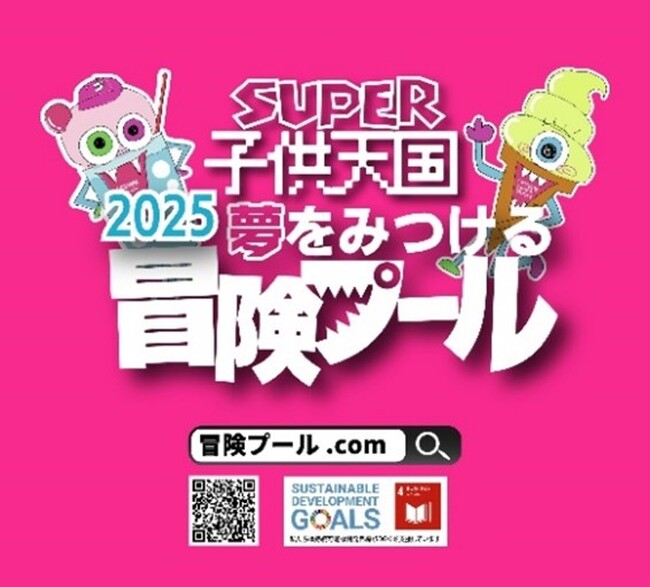 ABURAYAMA FUKUOKA『冒険プール』開催概要 (2025年6月23日) - エキサイトニュース