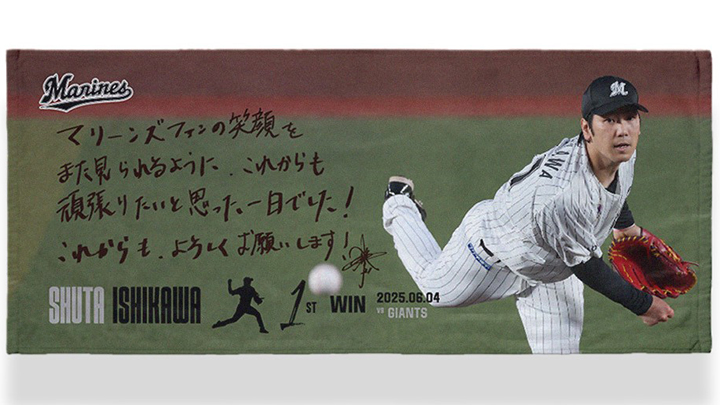 A face towel commemorating pitcher Shuta Ishikawa