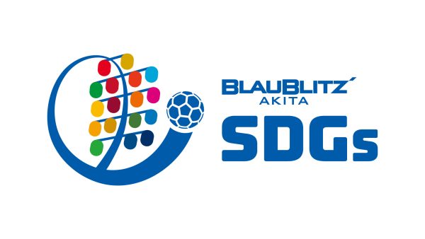 6.22「SDGsアクションチャレンジデー」開催のお知らせ | ブラウブリッツ秋田