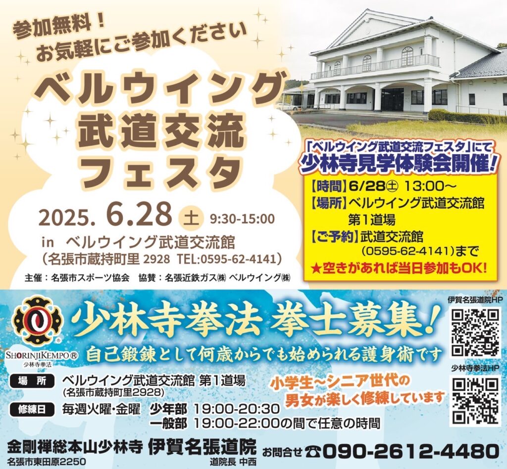 【PR】少林寺・伊賀名張道院が武道交流フェスタで体験教室 28日 | 【伊賀タウン情報 YOU】