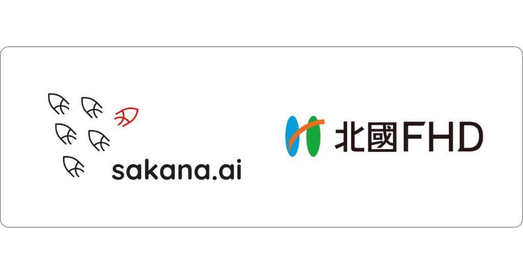 Sakana AIと北國FHDが戦略提携。AI×地域金融で先導モデル構築へ