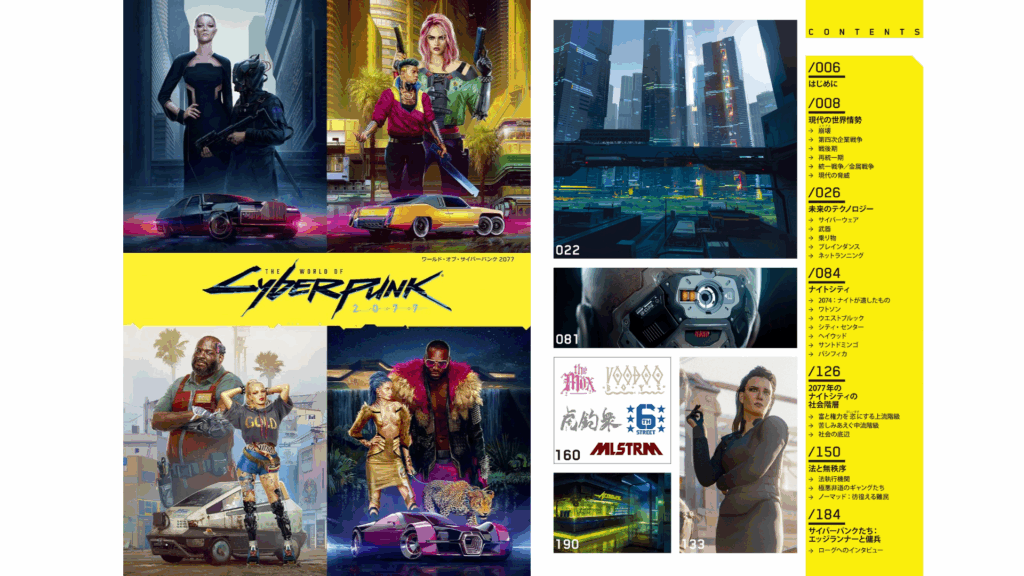 『サイバーパンク2077』の設定資料集が定価4400円のところ「499円」で購入できる破格のセールが開催。一日限定、Kindle – 電ファミニコゲーマー 『サイバーパンク2077』の設定資料集が定価4400円のところ「499円」で購入できる破格のセールが開催。一日限定、Kindle - 電ファミニコゲーマー