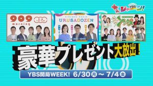 YBS開局WEEK 2025 - YBS山梨放送