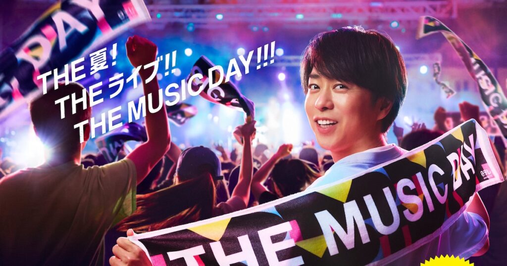 「THE MUSIC DAY」出演者第3弾に超とき宣や氣志團、スノ宮舘涼太×ME:I・SHIZUKUなど企画詳細も - 音楽ナタリー
