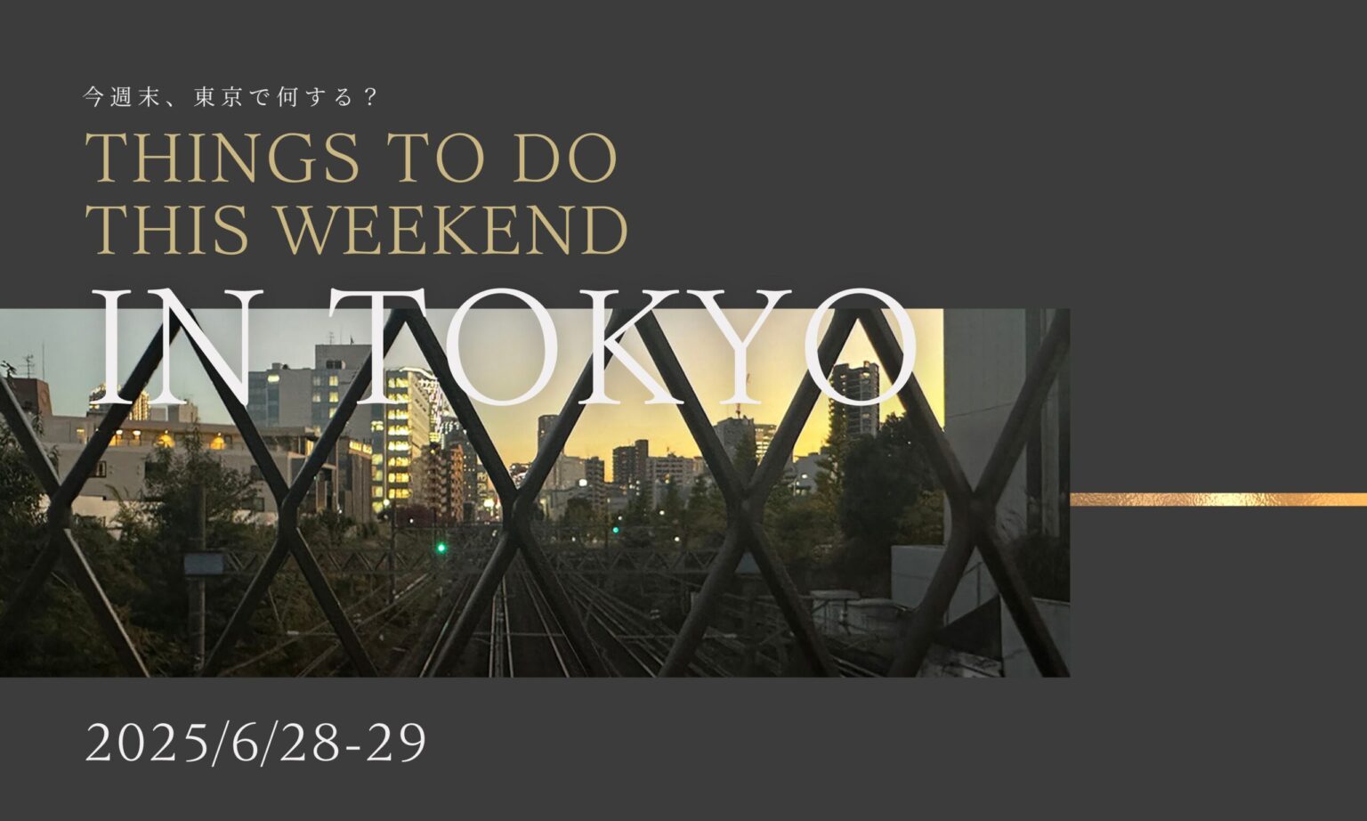 今週末東京で何する？THINGS TO DO THIS WEEKEND IN TOKYO 2025/6/28-29