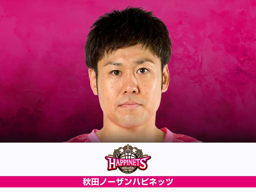 秋田ノーザンハピネッツが田口成浩との継続契約締結を発表、地元出身で通算在籍11年目を迎える | バスケットボール総合情報サイト バスケットカウント BASKET COUNT