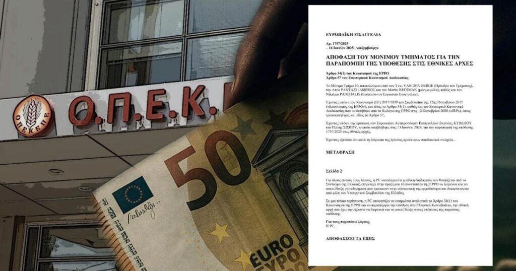 欧州検察庁の公式紹介 - ギリシャ当局と下院へのオペケペの「火」！
