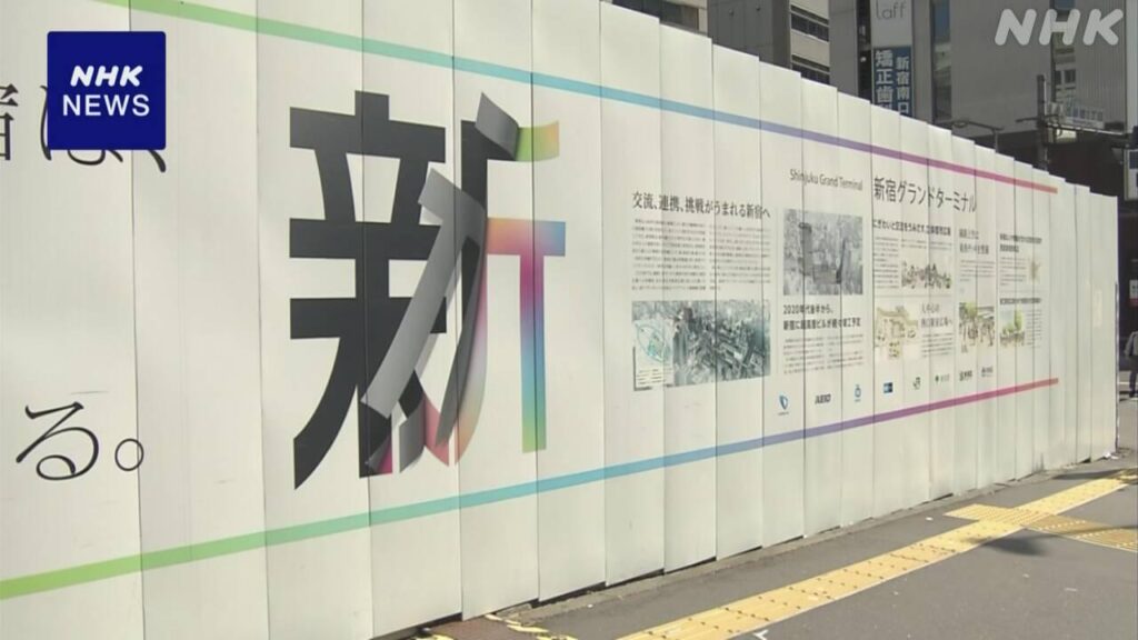 [無法都市]新宿駅再開発の高層ビル 完成時期未定に 施工会社が決まらず | NHK[新宿荒野]