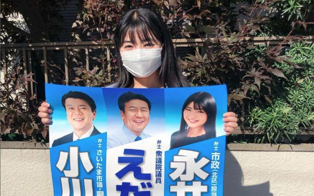 立憲民主党に激震！ 元グラドル永井里菜さいたま市議（32）が溺れた同僚議員との「Y字バランス不倫」― 枝野元代表が総支部長務める埼玉県第5区で政策委員として