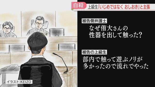 「いじめではなく、おしおき」上級生が法廷で主張　粘着テープで畳に貼り付けわいせつ行為　動画を送信された高2生徒が自殺