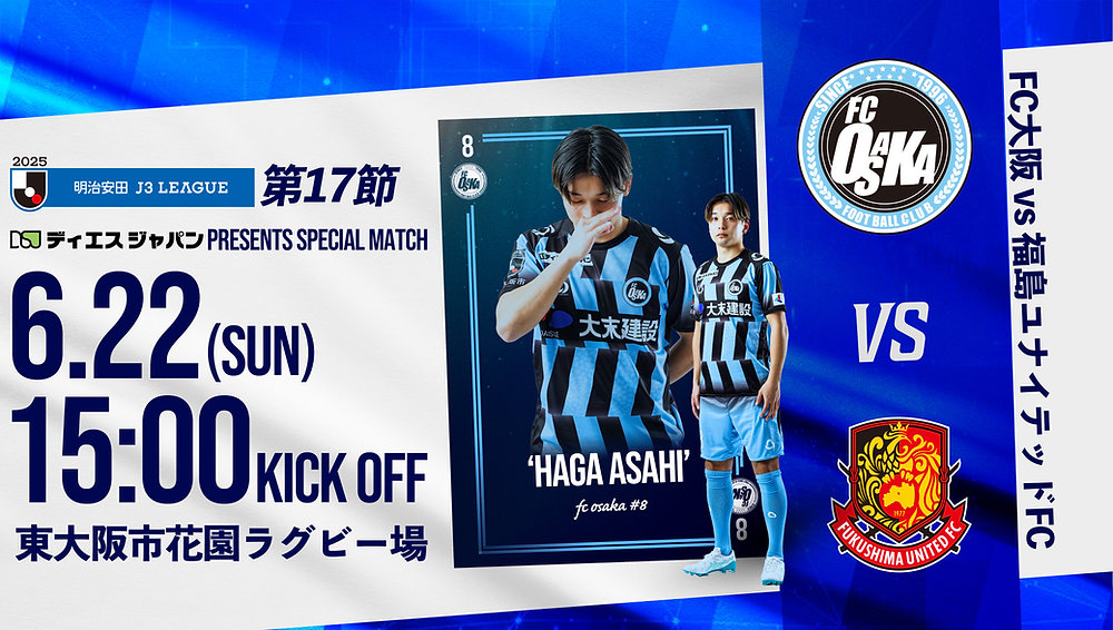 【イベント情報】6月22日（日） 明治安田J3リーグ 第17節 vs.福島ユナイテッドFC