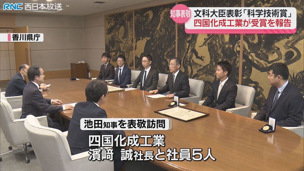 文部科学大臣表彰の四国化成工業　香川県知事に報告