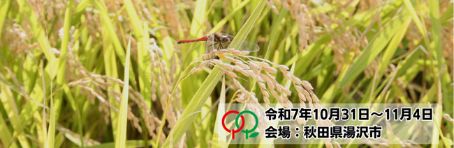 湯沢市で「第148回 秋田県種苗交換会」開催へ