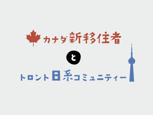 【第7回】サーロー節子さんと考える、戦争と平和 ―終戦80年 in ハミルトン|カナダ新移住者とトロント日系コミュニティー | TORJA 【第5回】今年は広島・長崎への原爆投下、そして終戦から80周年の節目の年です。|カナダ新移住者とトロント日系コミュニティー | TORJA