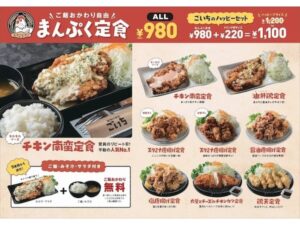 【愛媛県今治市 】「からあげ食堂 ごいち ぷらす」がしまなみ温泉 喜助の湯にOPEN！ご飯おかわり自由に注目