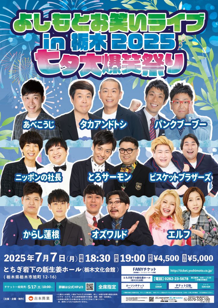 栃木シティ｜ 7/7(月) 相澤ピーターコアミ選手・田中パウロ淳一選手 イベント出演のお知らせ