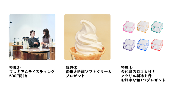 新潟酒旅キャンペーン第一弾