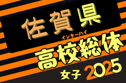 2025年度 第63回佐賀県高校総体女子サッカーの部（インターハイ予選）優勝・九州大会出場は神埼高校！ | Green Card ニュース