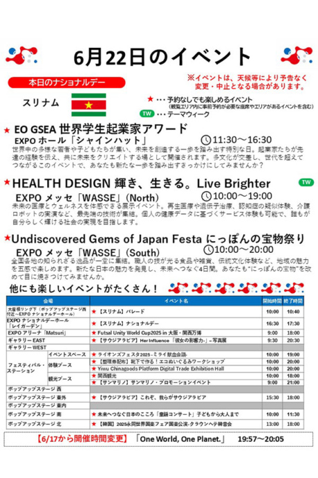 『2025大阪・関西万博』6月22日（日）のイベント