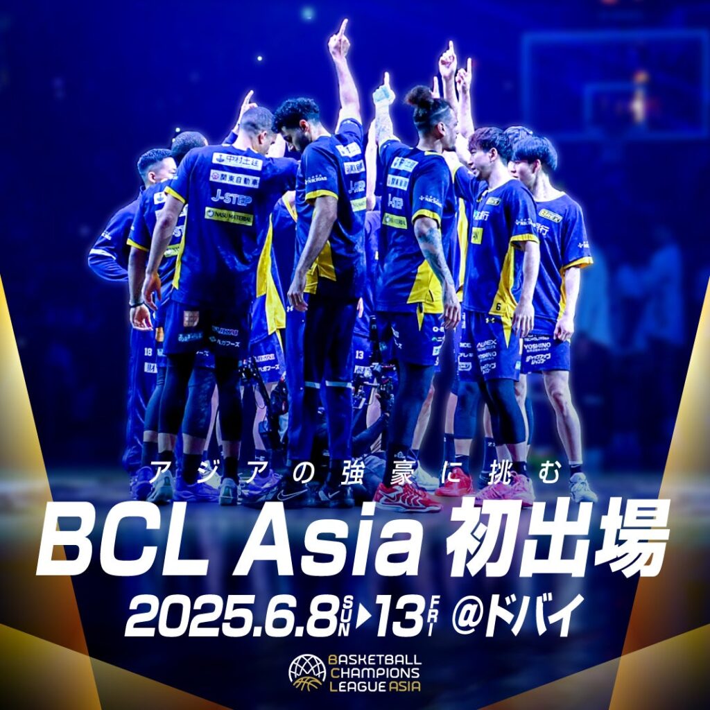 【試合情報】BCL Asia2025 | 宇都宮ブレックス