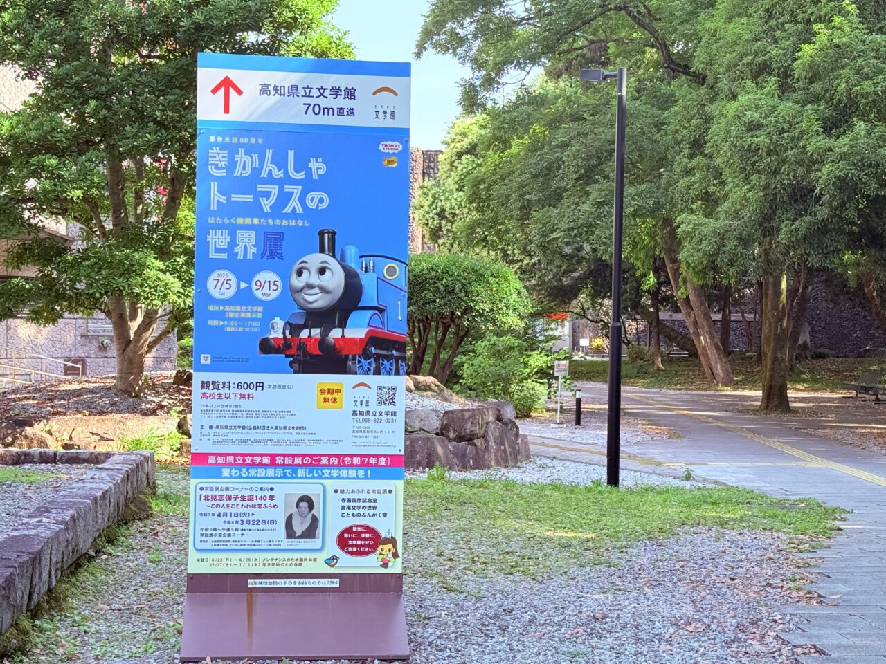 2025年7月5日(土)~9月15日(月・祝)の間「原作出版80周年 きかんしゃトーマスの世界展 ~はたらく機関車たちのおはなし~」が開催される高知県立文学館