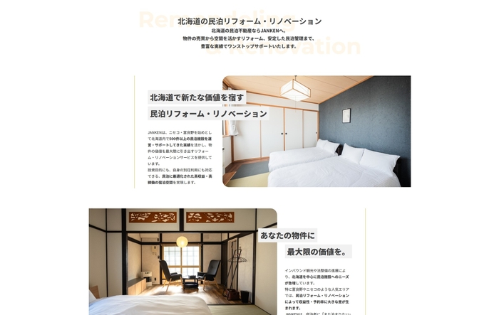 JANKENの提供する価値