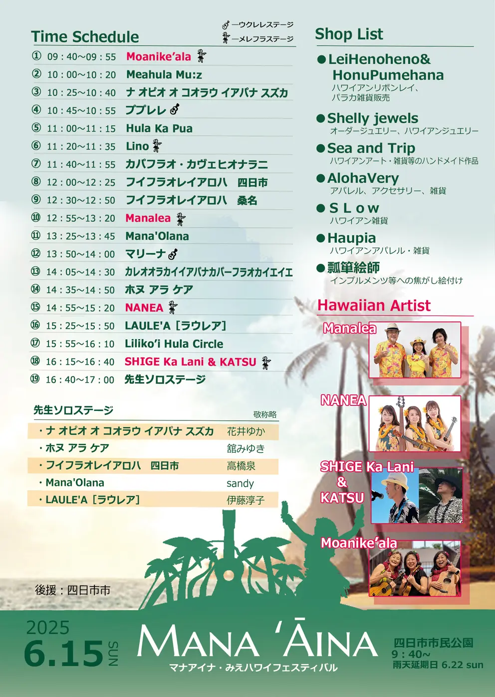 マナアイナ　みえハワイアンフェスティバル