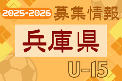 2025-20256【兵庫県】セレクション・体験練習会 募集情報まとめ（ジュニアユース・4種、女子） | Green Card ニュース