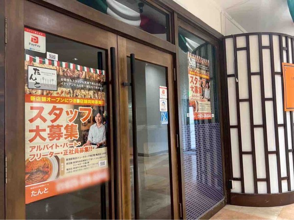 中央区南笹口『ドン・キホーテ新潟駅南店』内に『イタリア料理＆バール たんと 新潟駅南店』がオープンするらしい。 : にいがた速報